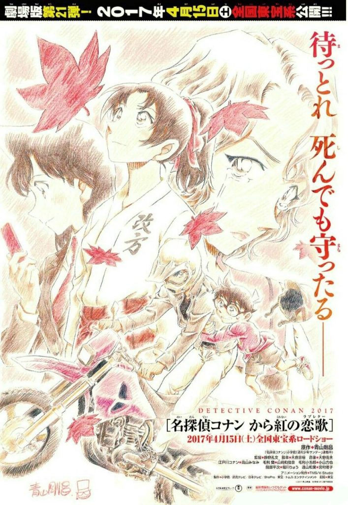 Poster und japanischer Titel des 21. Detektiv Conan Films veröffentlicht